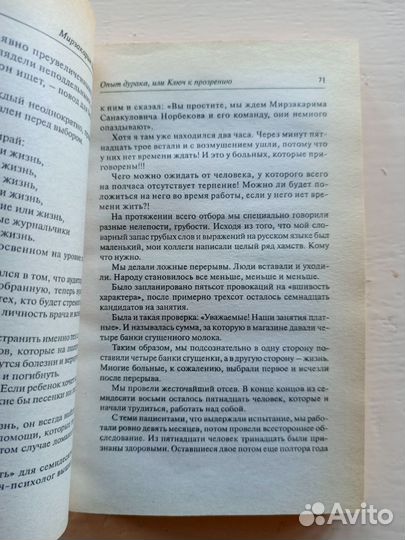 Здоровье на всю жизнь, М.Норбеков