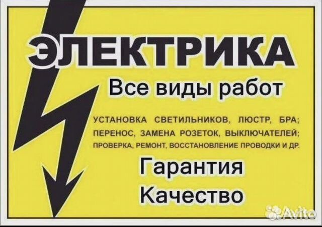 Электромонтаж