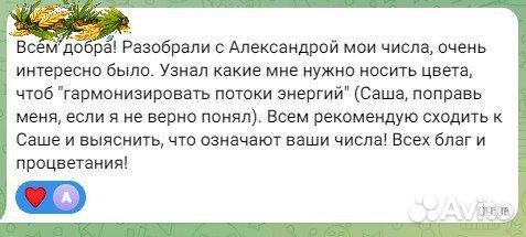 Нумеролог, нумерологические консультации