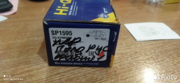 Колодки тормозные передние Skoda Fabia 542