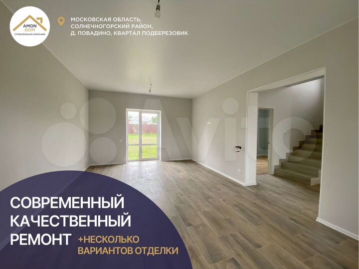 Дом 150 м² на участке 8 сот.