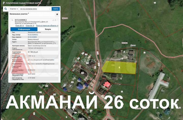 Участок 26 сот. (ИЖС)