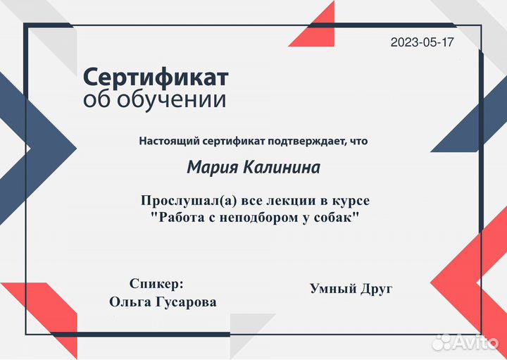 Кинолог зоопсихолог