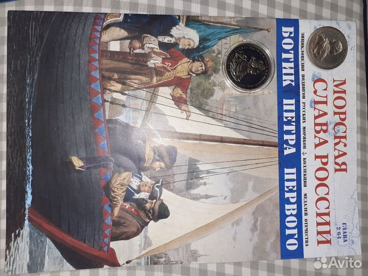 Морская Слава России