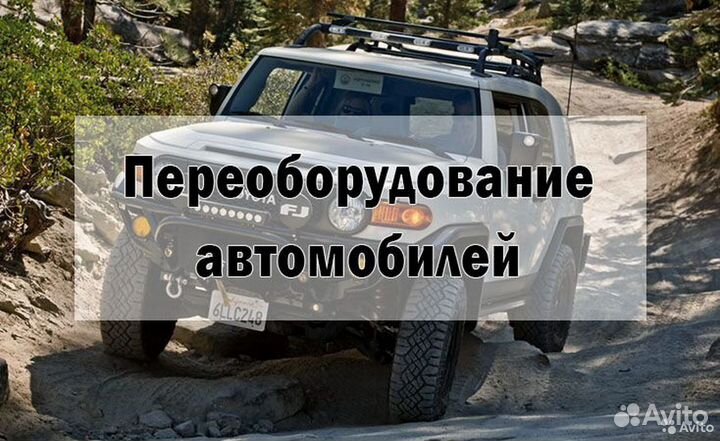 Оформление переоборудования без посредников