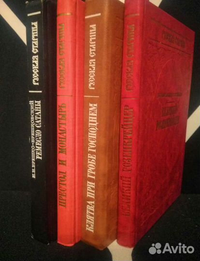 Книги.Русская Старина 4т.Историческая мистика