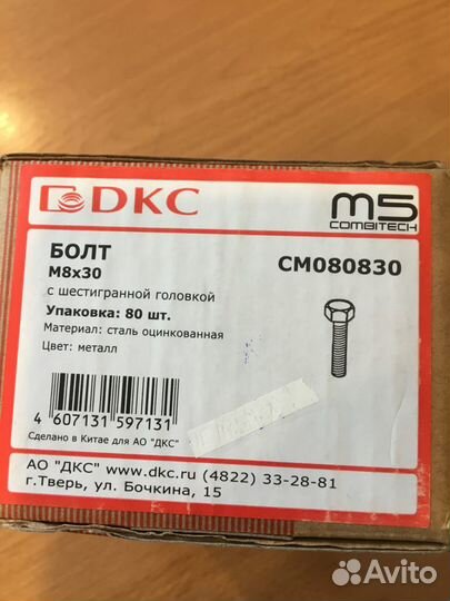 Болт М8х30 с шестигранной головкой DKC CM080830