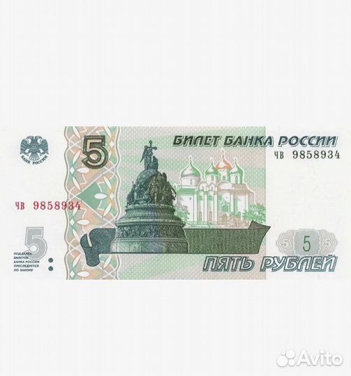 Продам 5 рублей