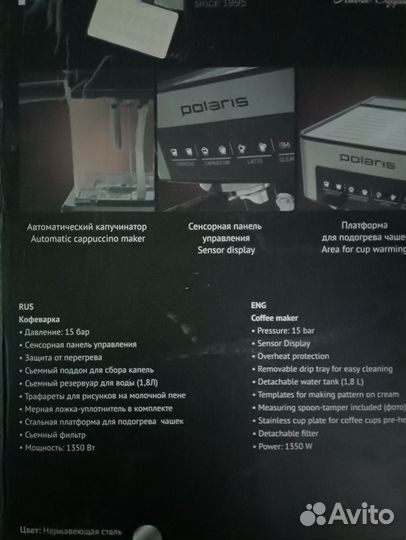 Кофеварка Polaris PCM 1541E