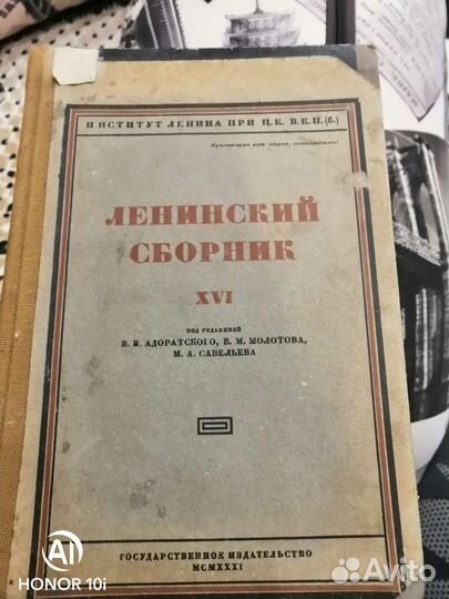 Ленински Сборник 16