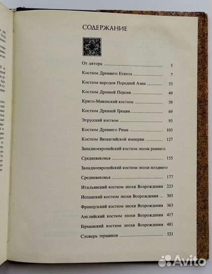 Мерцалова, История костюма. Том 1