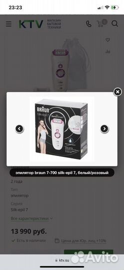 Эпилятор Braun Silk epil 7 новый