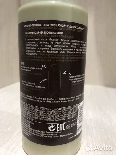 Молочко для тела ив роше