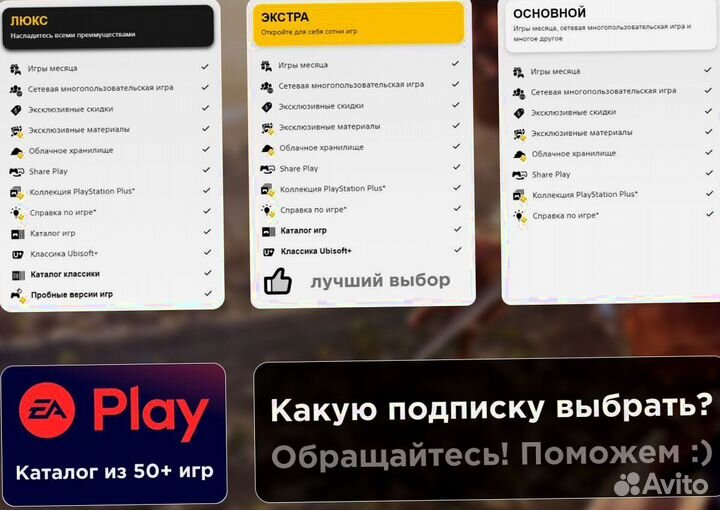 Игра в аренду подписка PS EA Play в ассортименте