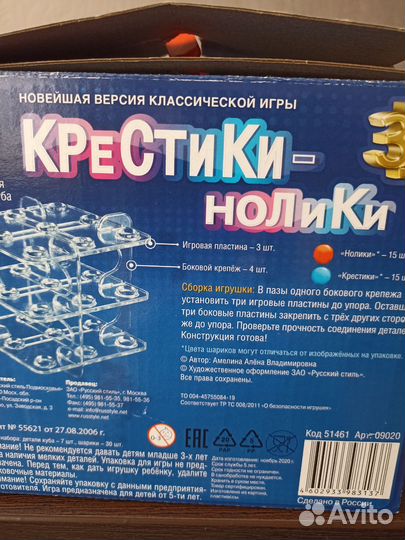 Развивающая игра Крестики - нолики