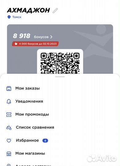 Спортмастер баллы бесплатно