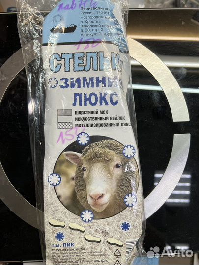 Стельки для обуви