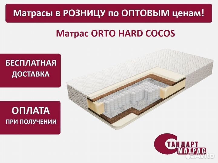 Матрас новый 140*190 см Orto Hard Cocos