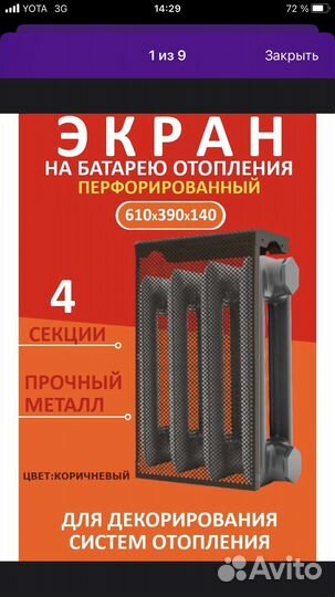 Экран для радиатора отопления