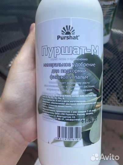 Удобрение Пуршат (спрей) новое