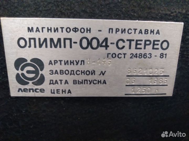 Магнитофон олимп 004