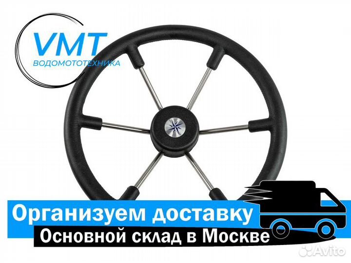 Рулевое колесо для катера