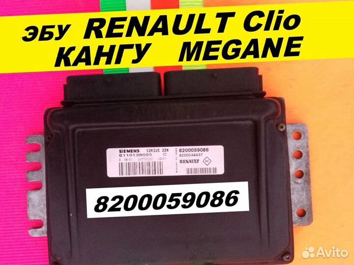 Эбу Мозги renault Кангу Меган Clio 8200059086 32N