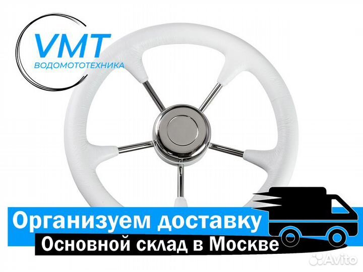 Рулевое колесо для лодки