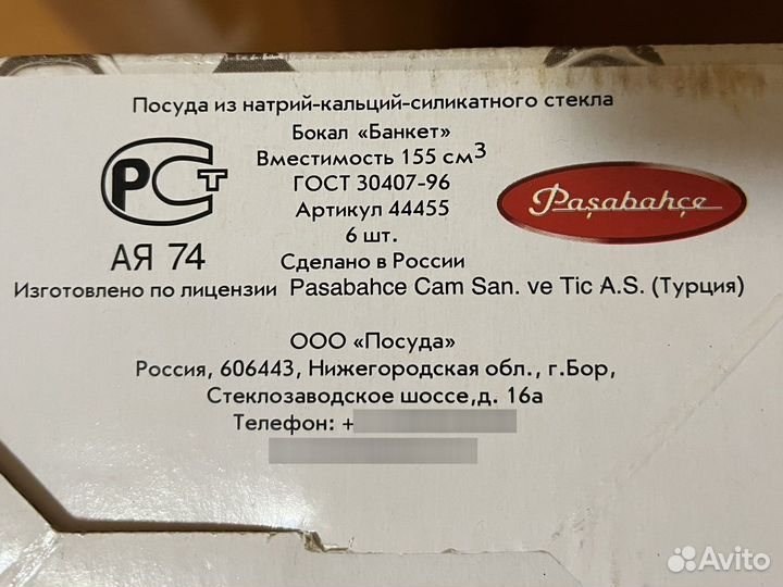 Набор 6 стеклянных фужеров Банкет 155мл