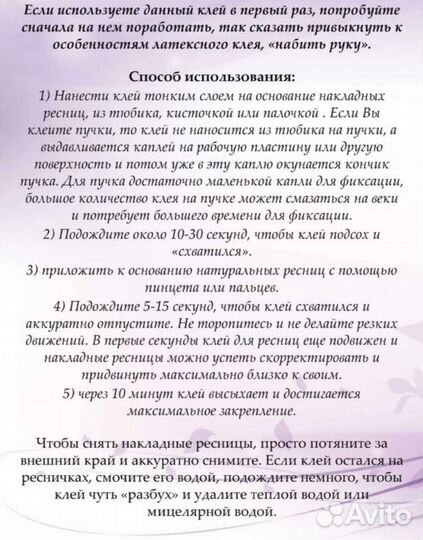 Реснички микс+ пинцет