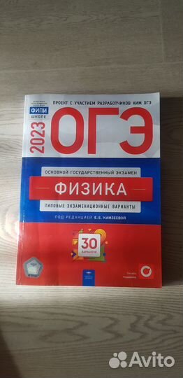 Сборники ОГЭ Физика 2023