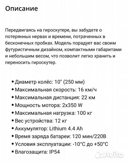 Гироскутер