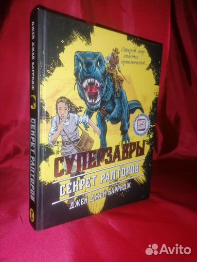 Суперзавры: секрет рапторов