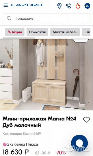 Прихожая Лазурит Магна