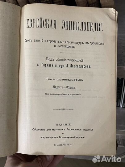 Еврейская энциклопеция 1908 год
