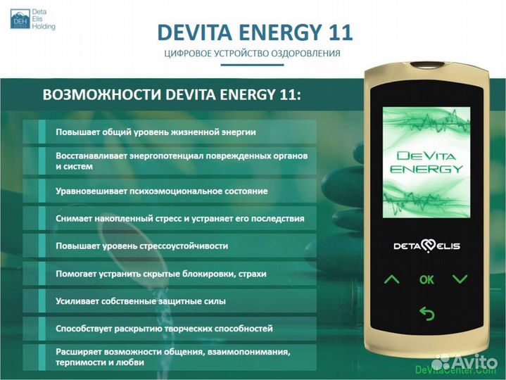 DeVita Energy11 - регуляция психосоматики