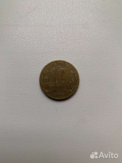 Монета Ломоносов 10 р. 2015 г