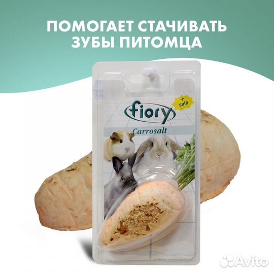 Био-камень для грызунов Fiory Carrosalt, с солью