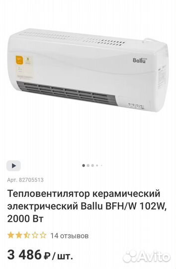 Тепловая завеса обогреватель Ballu bfh/w 102w