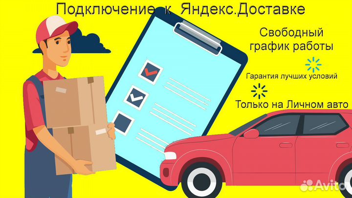Водитель в доставку яндекс не аренда регистрация