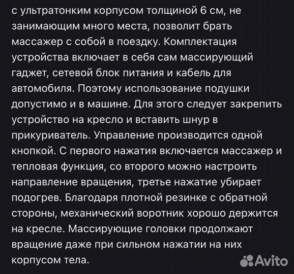 Массажная подушка