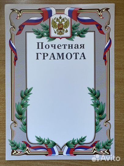 Грамоты, благодарственные письма