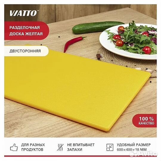 Доска разделочная viatto SZ6040 желтая