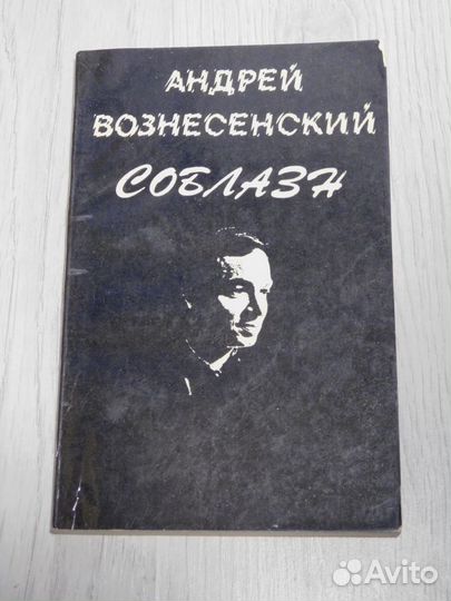 Андрей Вознесенский 