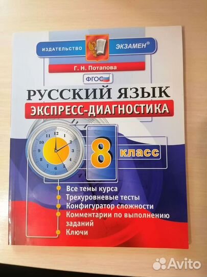 Книги помощник 8 класс