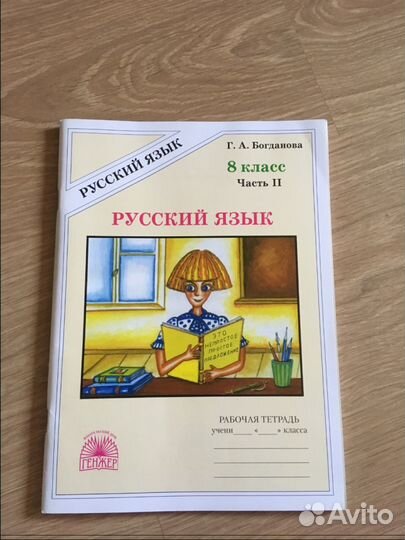 8 класс рабочие тетради русский и история новые