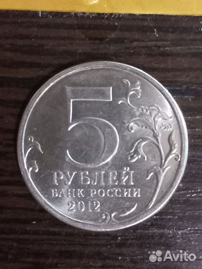 Монета 2012 года