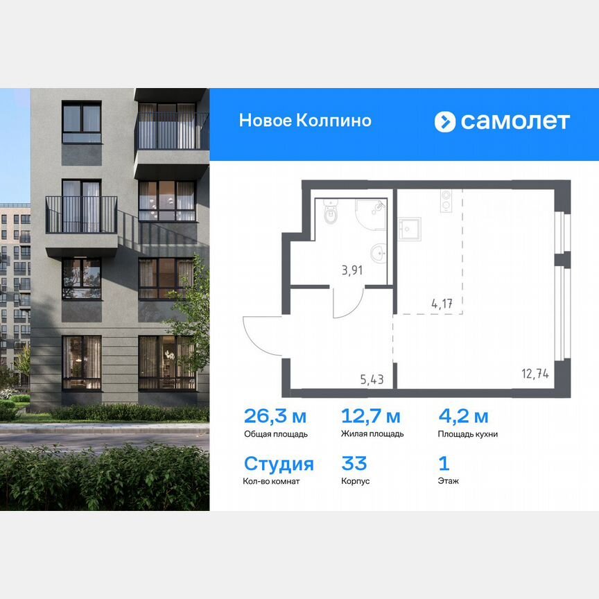 Квартира-студия, 26,3 м², 1/11 эт.