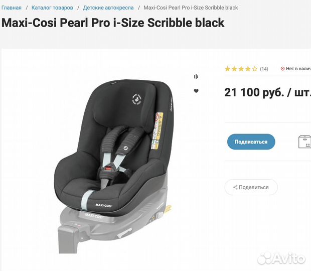 Автокресло и автолюлька Maxi Cosi