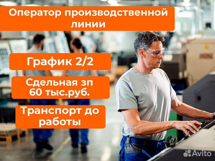 Оператор производственной линии Великий Новгород